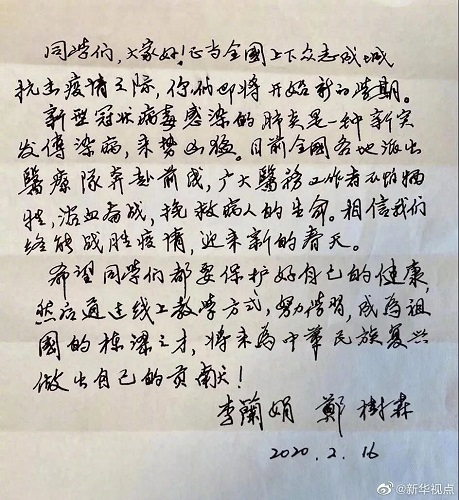 12“線上開(kāi)學(xué)”的新學(xué)期,李蘭娟院士寄語(yǔ)學(xué)子.jpg