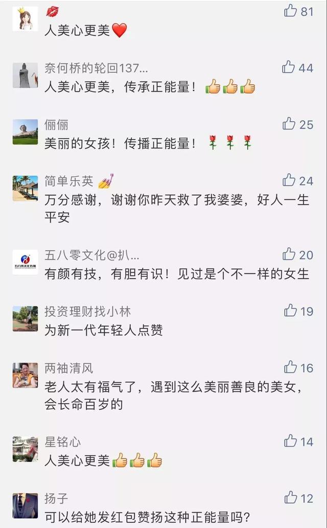 姑娘！你救人的樣子真美！